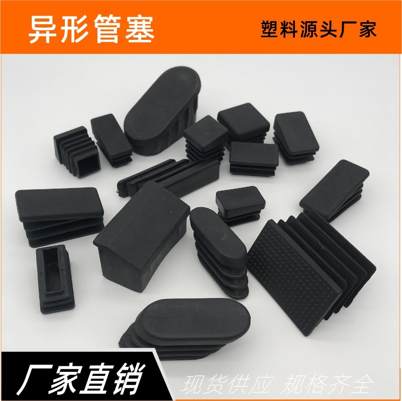 方管斜口半球形管塞 梅花防滑凳脚垫 酒店椅子脚套 耐磨防刮配件