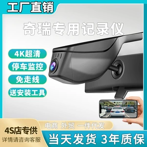 Chery Tiggo 8 Arrizo 8 Fengyun Icar O Mengda C5 Tiggo 7 Exploration 06 Videoqeydci