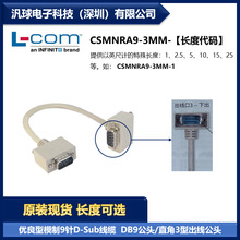 L-COM CSMNRA9-3MM 9�D-Sub���| DB9���^/ֱ��3�ͳ������^ �F؛