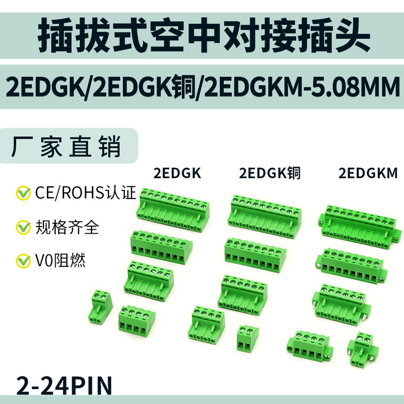 Plug-In Air Docking Plug Optical Plug 2Edgk/K Copper/Km-5.08Mm All-Copper Environmentally Friendly Flame Retardant Plug