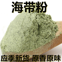 应季新货 海带粉 1千克/2斤袋装 产地直供原香原味果蔬杂粮代餐粉