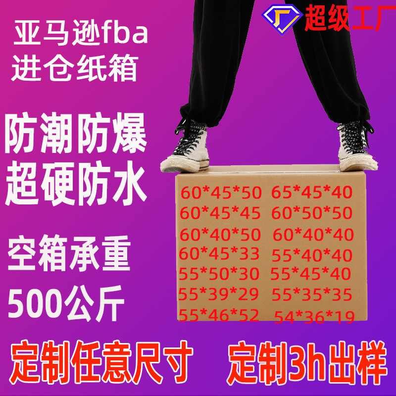 亚马逊fba纸箱超硬防潮出口纸箱dhl特硬亚马逊fba纸箱外贸fba纸箱