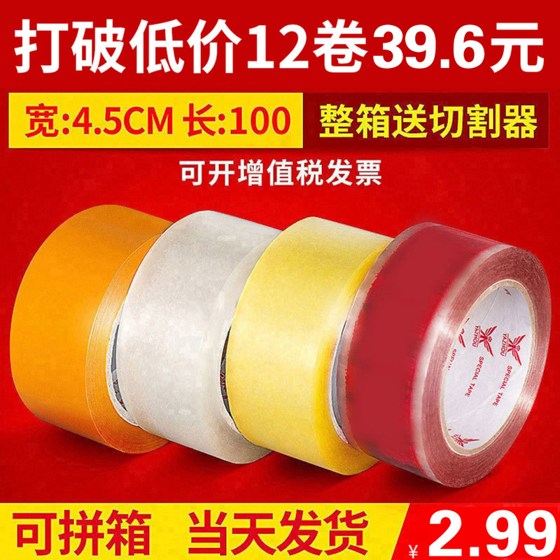 4.5cm100 Express Packaging Sealing Transparent Tape Packaging Tape Tape Beige Sealing Tape Wholesale 4.5cm100 Express Packaging Sealing Transparent Tape Packaging Tape Tape Beige Sealing Tape Wholesale