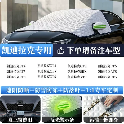 Sun shade, Front Windshield, Anti-Fall Leaf - all-car-series-extra-thick-oxford-cloth-exclusively-for-cadillac-external-sunshade-does-not-damage-the-car-paint
