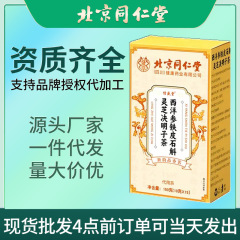 北京同仁堂西洋参ブリキ石gok霊芝決明子茶本養生茶代件