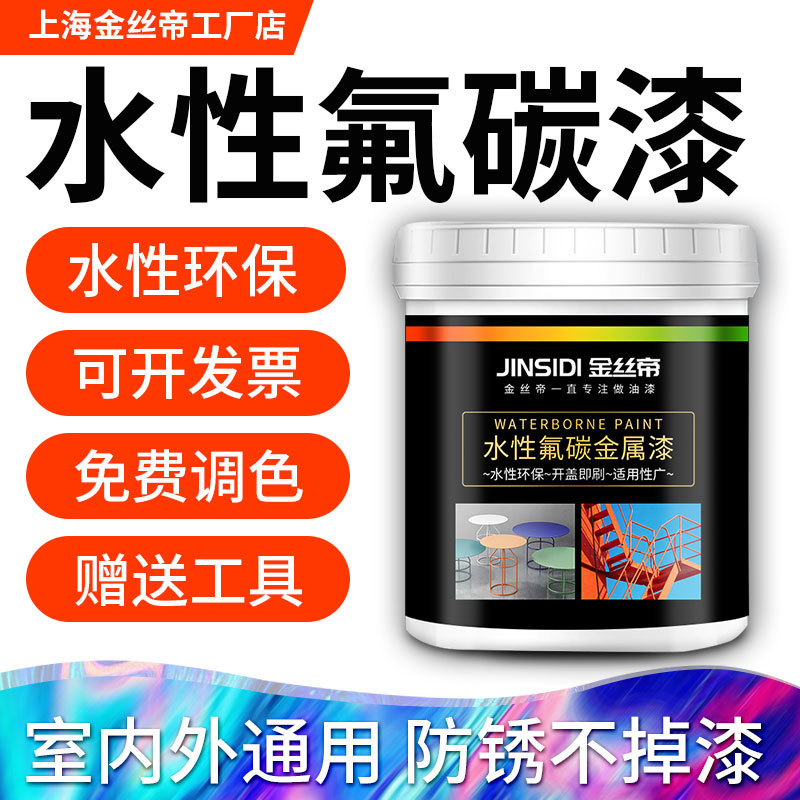 水性氟碳漆金属漆栏杆铁艺翻新改色树脂油漆黑色防腐防锈家用户外