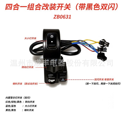 Motorcycle Electric Four-in-One Multi-function Combination Switch Day/Night Light Dimmer Turn Signal Horn Dual Flash Modification Accessory
