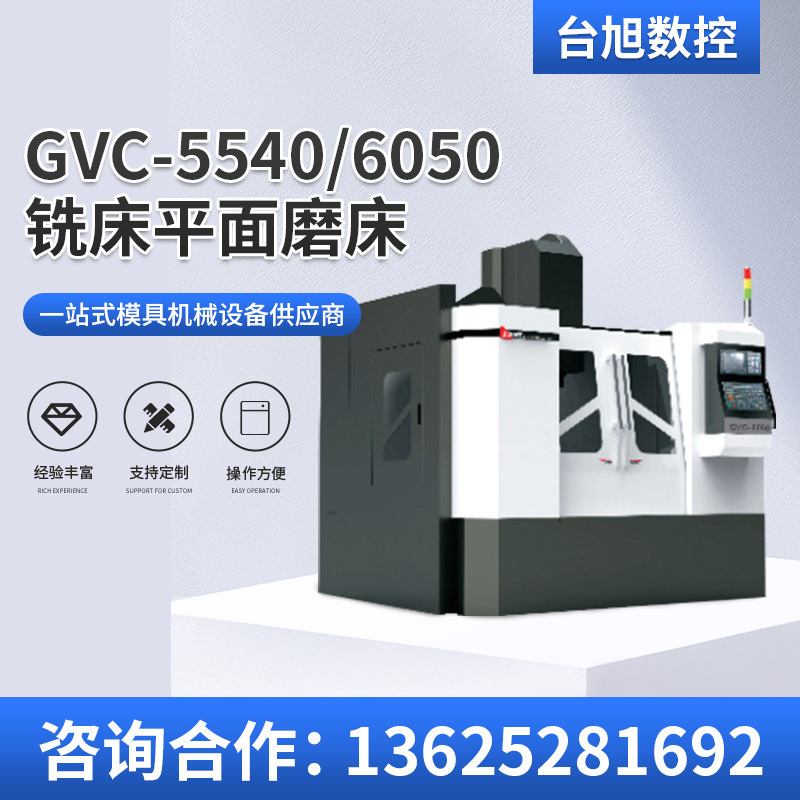 供应GVC-5540GVC-6050钻铣中心台旭捷甬达炮塔铣床平面磨床高精度