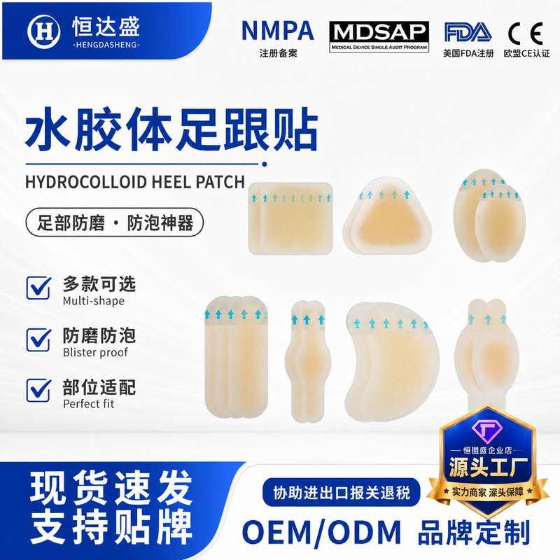 Hydrocolloid Heel Pads, Anti-Chafing Foot Pads, Sports Shoe Heel Pads, Seven Different Shapes, Anti-Chafing and Anti-Blister, Direct Supply from the Source Hydrocolloid Heel Pads, Anti-Chafing Foot Pads, Sports Shoe Heel Pads, Seven Different Shapes, Anti-Chafing and Anti-Blister, Direct Supply from the Source