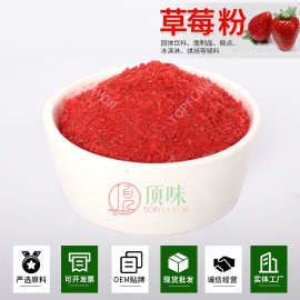 厂家冻干草莓粉冲调饮品草莓粉食用草莓珍珠奶茶烘焙含籽草莓粗粉