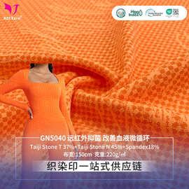 太极石纤维功能性面料220g抗菌远红外线运动服瑜伽服特种制服布料