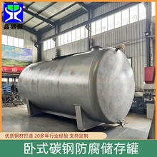 工业硫酸储液罐钢衬四氟化学液体物料存放罐小型卧式柴油罐
