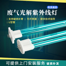 廢氣光解光催化燈管 150W光催化U型紫外線殺菌燈 廢氣光解UV燈管