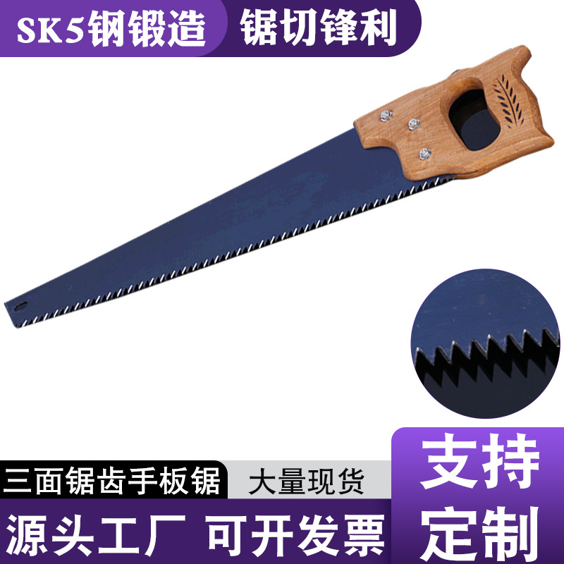 现货供应园林锯木工锯子 园林锰钢果树锯子 塑柄双色木工手板锯