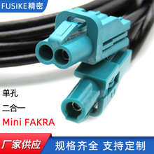 迷你fakra连接线单孔/二合一车载全景影像转接线minifakra连接器
