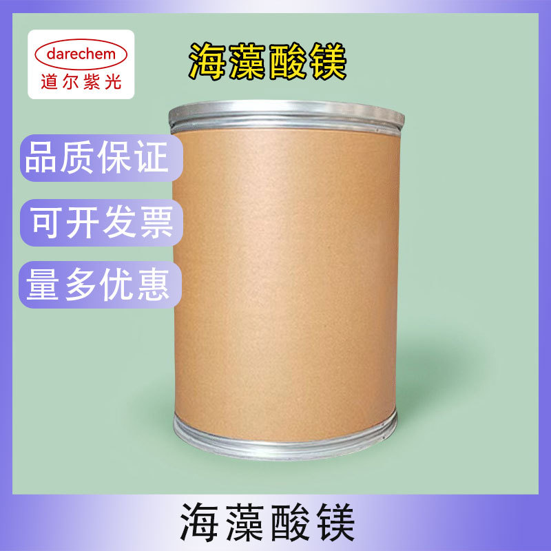 海藻酸镁 海藻酸钠 海藻酸钾 海藻酸钙 海藻酸铵 海藻酸锂