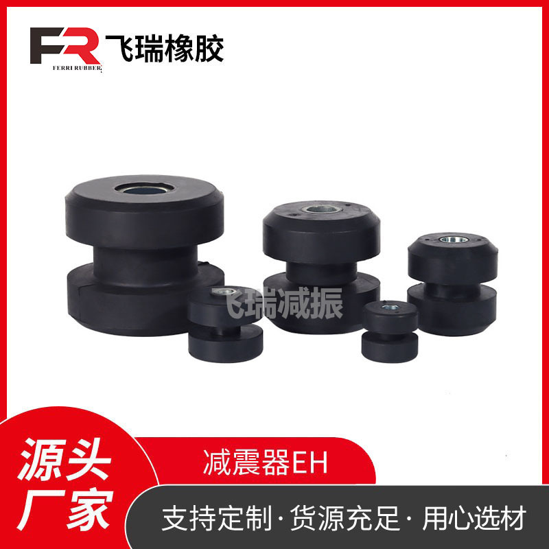 橡胶分体减震器EH变频马达减震器汽车压缩机驾驶室静音缓冲减震器