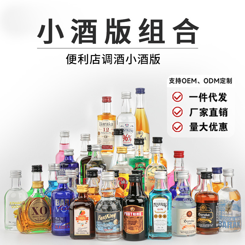 Convenience Store Bartending Set Combination Small Wine Version Foreign Wine Whiskey Vodka Wholesale Combination Small Bottle Wine Mini Version Convenience Store Bartending Set Combination Small Wine Version Foreign Wine Whiskey Vodka Wholesale Combination Small Bottle Wine Mini Version