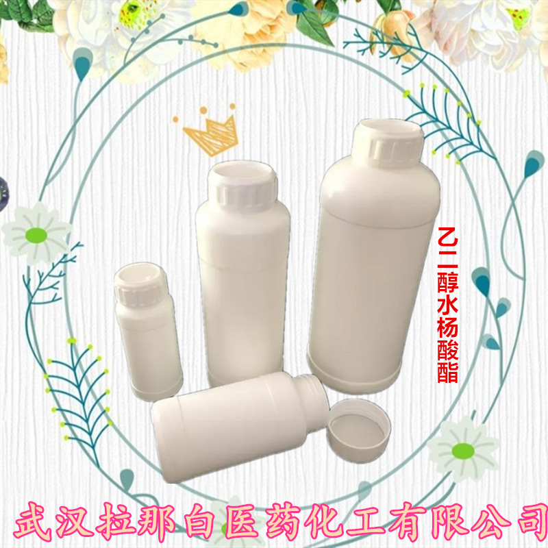 乙二醇水杨酸脂 乙二醇水杨酸酯 87-28-5【99% 100克/瓶】