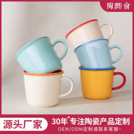 个性化定制陶瓷马克杯创意撞色高颜值仿搪瓷杯子 支持加印logo