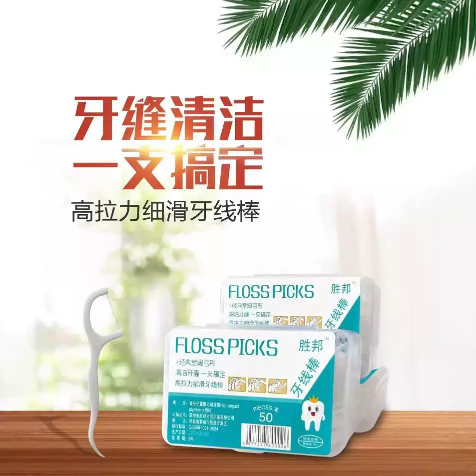 牙线品牌厂家超细牙线正畸家庭装盒装一次性牙线批发50支/盒
