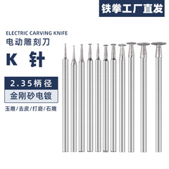 研磨ヘッドK針35% 柄玉彫刻金剛砂研磨ヘッド電動玉髪彫刻刀と電子ペン刃