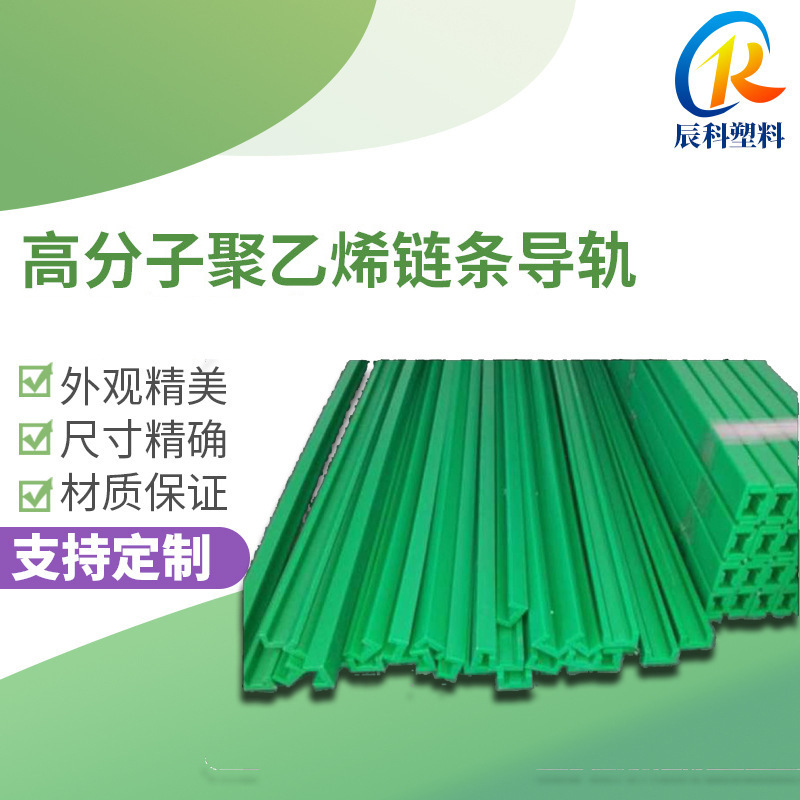 Pom Plastic Parts Mc Nylon Slider Slider Gear Upe Ultra-High Molecular Weight Polyethylene Chain Guide Rail