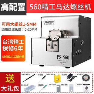 Pinshang Fully Automatic Screw Machine Electric Feeding Machine Screw Arrangement Machine Feeding Digital Display Handheld Screwing Machine