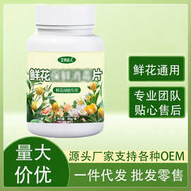 鲜花保鲜消毒片84消毒泡腾片鲜花保鲜剂片保鲜液延长剂水养营养液