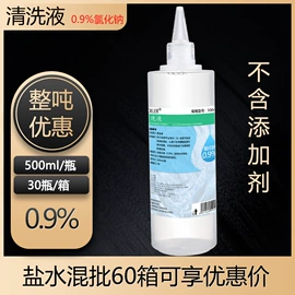 其他美妆工具;医用包;盐水清洁液（妆字号）