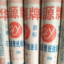 350#石油沥青油毡纸防水沥青油毡纸屋顶防水纸胎油毡纸油毛毡屋顶