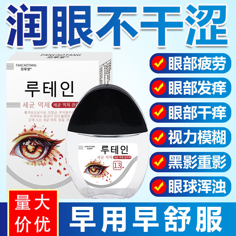 现货叶黄素眼药水缓解眼疲劳滴眼水视力模糊干涩滴眼液护理液批发