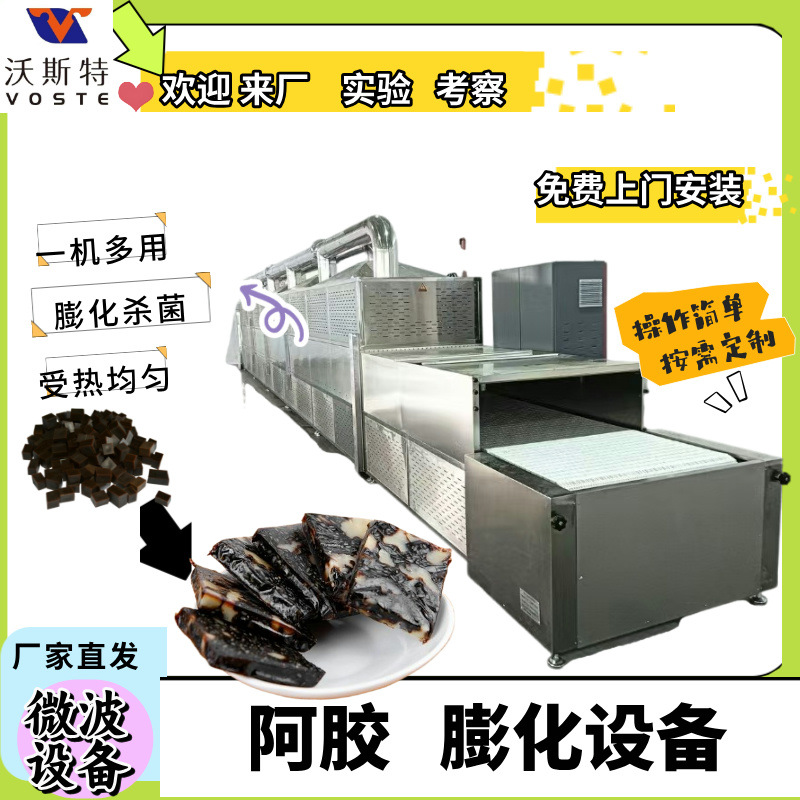 源头工厂阿胶珠微波膨化设备 阿胶丁膨化机 隧道式全自动膨化生产