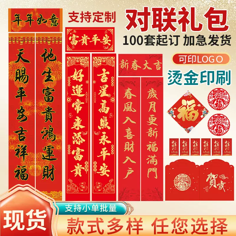 2026马年广告对联定制保险银行春节对联礼盒定做广告春联大礼包