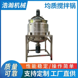 不锈钢液体搅拌罐定制 电加热调配乳化配料储料罐1000L均质搅拌锅