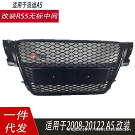 中网;车身及附件;大包围