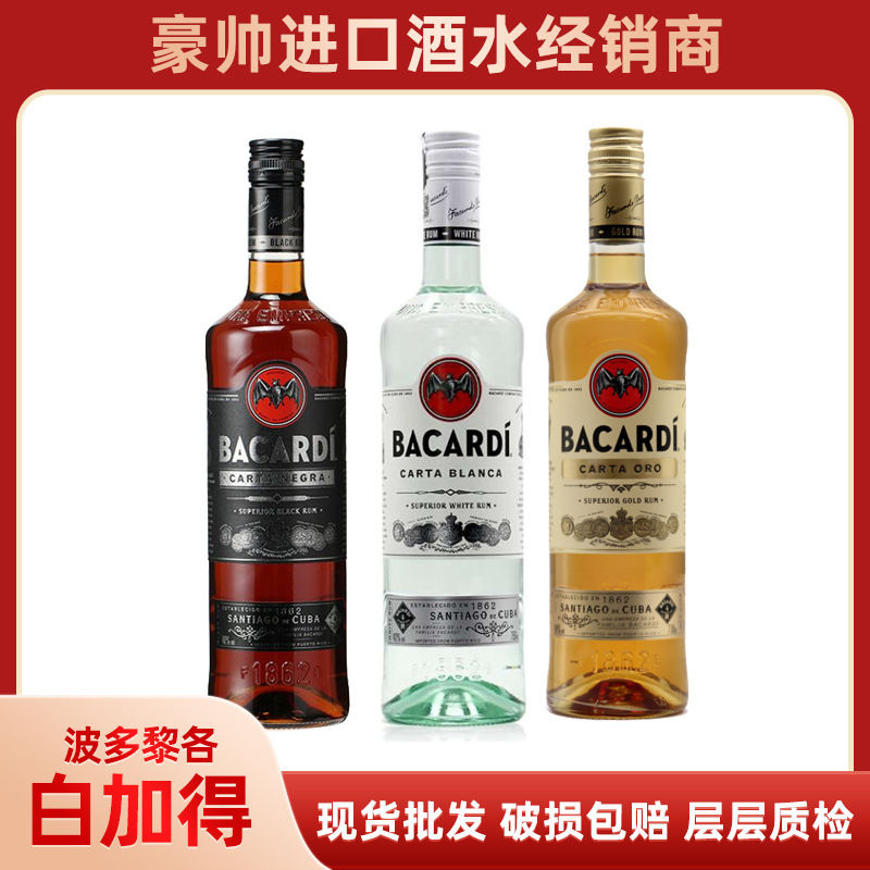 百加得白/金/黑朗姆酒750ml洋酒调酒烘焙鸡尾酒ktv酒吧波多黎各酒