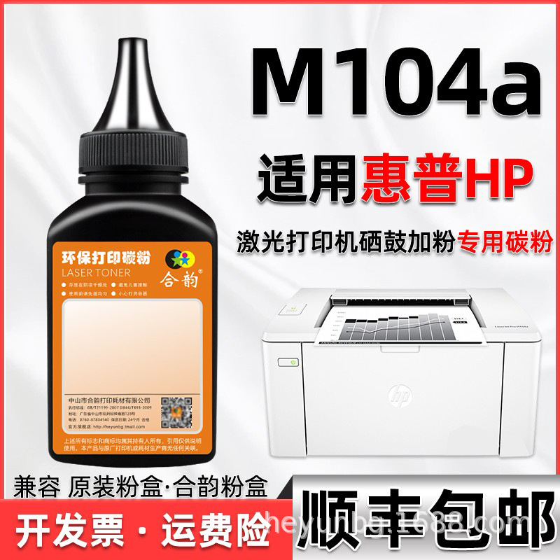 hpm104a墨粉通用惠普M104A打印机硒鼓碳粉cf218墨粉盒加粉18a专用