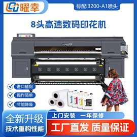 飞蝶8头I3200-A1数码印花机纺织品热升华转印机热压打印机热转印