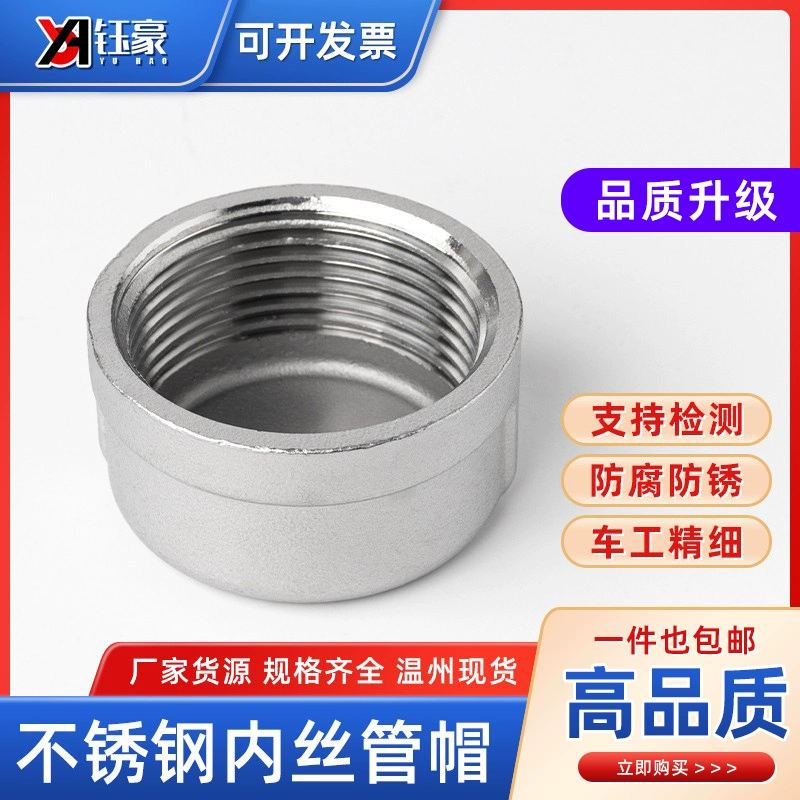 304 stainless steel inner wire pipe cap internal thread stuffy cap plug water pipe stuffy thread buckle plug accessories connector 4 points