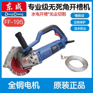 Dongcheng FF-195 Slotting Machine Single-chip Hydropower Installation Slotting Machine No Dead Angle No Dust Wire Slotting Machine Wall Cutting