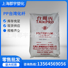 PP 台湾化纤 K8025 高抗冲高流动工具箱汽车应用注塑级聚丙烯原料