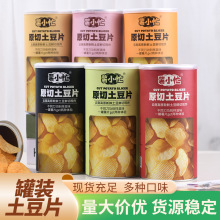 云南高原原切土豆片罐装多口味可选追剧团建休闲零食量大从优批发
