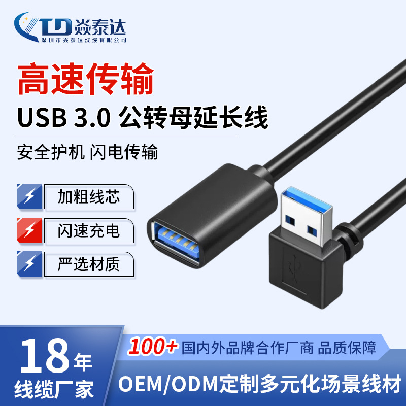usb3.0公对母延长线90度弯头高速传输连接线电脑电视支架延长线