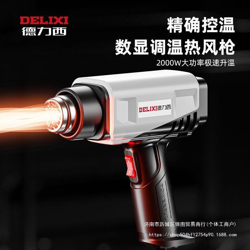 德力西数显热风枪电子维修小型贴膜便携烘枪工业热缩膜吹风机风枪