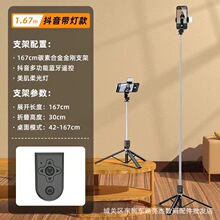 手机自拍杆加长1.67抖音蓝牙遥控器补光灯一体式落地直播三脚支架