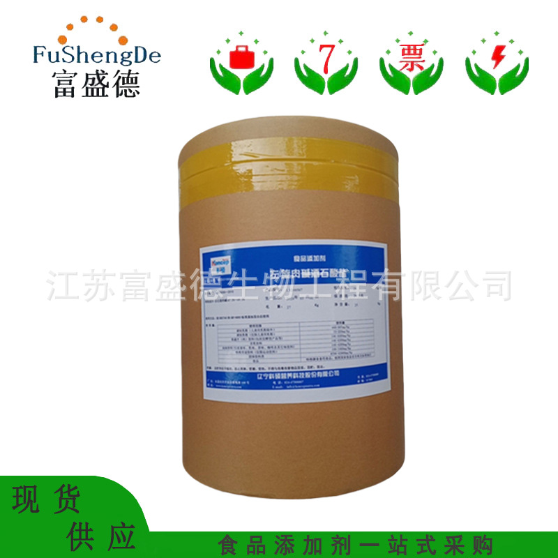 左旋肉碱酒石酸盐 L-肉碱酒石酸盐 食品级左旋肉碱 保健原料