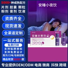 酸枣仁+gaba安睡小夜饮小分子温和改善睡觉口服液功能饮料定制oem