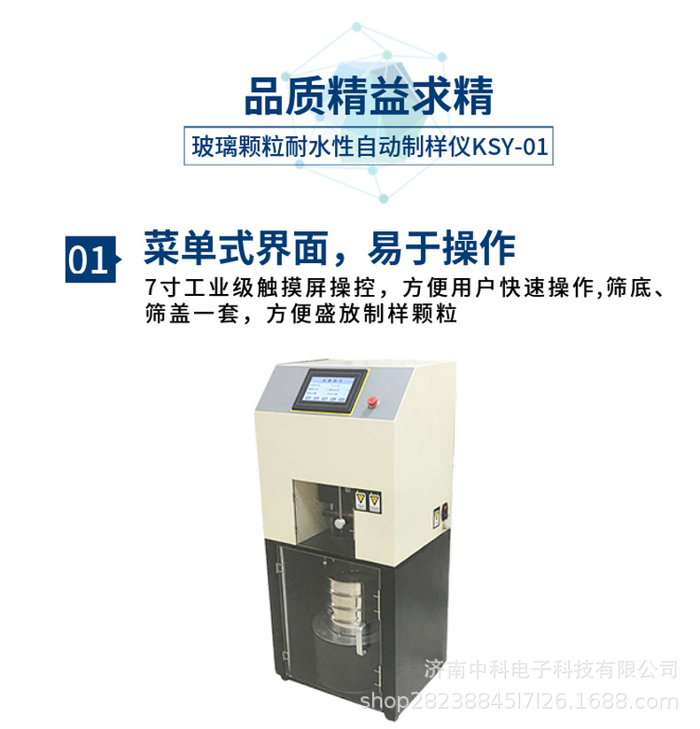 中科电子KSY-01玻璃颗粒耐水性自动制样仪