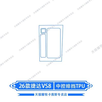 films, center console gear shift — Car interior film - 26-models-of-jetta-vs8-gear-shift-tpu
